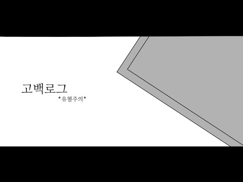 고록