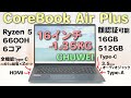 圧倒的コスパと携帯性。新型「CHUWI CoreBook Air Plus」実機レビュー!