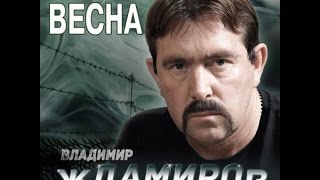 Владимир Ждамиров.  Академия.(за забором весна2014) оригинал!!!