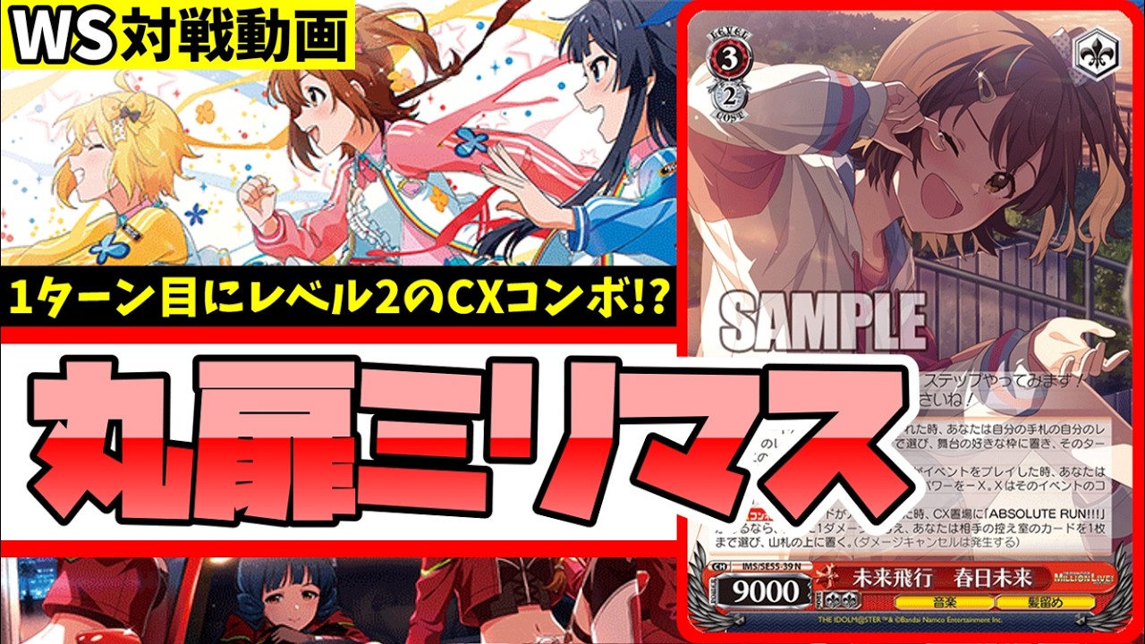 WS】紳士的なWS対戦動画 その728 ミリマス（フォーカス扉）vs かのかり