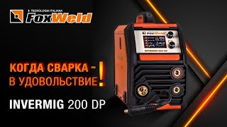 видео: ⚡Invermig 200 DP: ваш путь к комфортной сварке картинка: ⚡Invermig 200 DP: ваш путь к комфортной сварке
