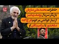 خاطرات محمد علی ساربان بازیگر سریال یوسف پیامبر از نماز خواندن مرحوم فرج الله سلحشور تا مراسم دفن او 