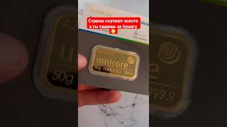 Золото в Германии лучше чем недвижимость #германия #европа #инвестициивзолото