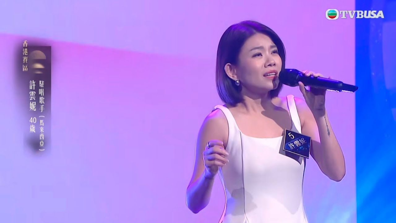 中年好聲音4｜許雲妮「彭羚」上身仙氣獻唱《完全因你》 行雲流水的演繹成功打動台下評審，獲讚「零瑕疵」｜車婉婉｜肥媽｜周國豐｜張佳添｜海兒｜谷婭溦｜娛樂｜真人秀｜音樂