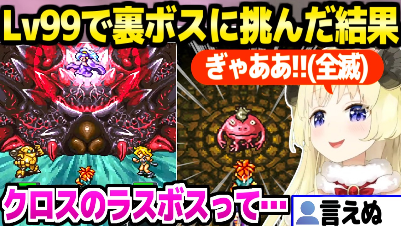 ぽろり⭐︎　3点おまとめ クロノトリガー】ついに裏ボスに挑んだわため,夢喰いの物語や