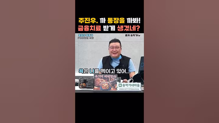 국힘 주진우 의원, 검사생활 20년에 재산이 70억, 20세 아들은 7억4천만원? 김민석 총리후보는 빚이 2억인데, 왜 씹구난리야...#shorts