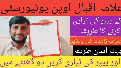 aiou exam preparation tips | prepare within 2 hours |  B.Ed | B.A | M.A | F.A | Exam | spring autumn