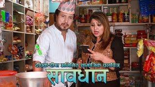 Dipak Dipa's New Social Film - Sabadhan