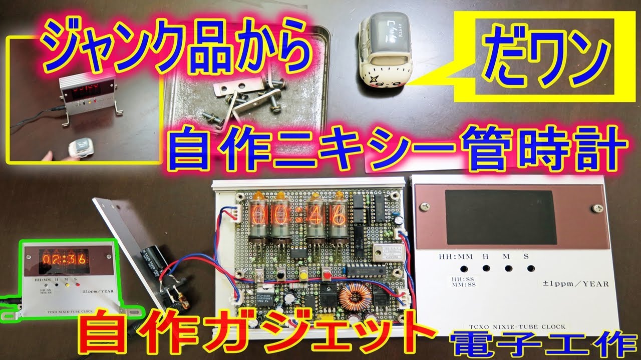 ニキシー管時計　動作不良　ジャンク品 受注生産】ニキシー管時計 | Neulse Web Shop