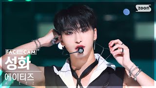 [페이스캠4K] 에이티즈 성화 'Guerrilla' (ATEEZ SEONGHWA FaceCam) @SBS Inkigayo 220814