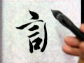 智永 031調