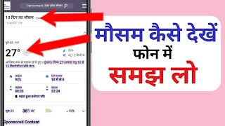 How To Use Weather App || mosam ki jankari kaise pata kare || barish ki jankari aaj kal screenshot 5