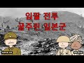 [임팔 전투 4화] 굶주린 일본군의 공세! 야마모토의 마지막 공격.