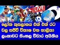 T20 world cup 2024 live broadcasting details world wide icc announced sri lanka sinhala commentary