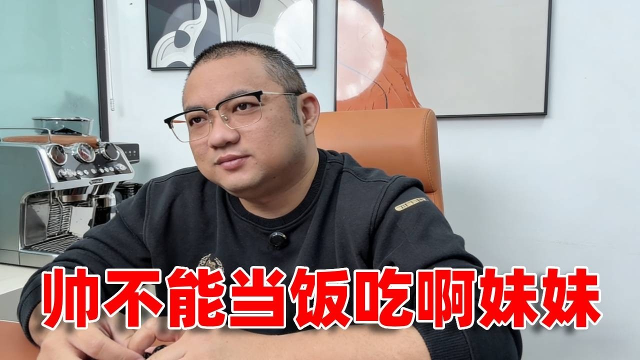 女生找对象千万要谨记，帅别作第一诉求！！！#成都 #重庆 #杰哥相亲 #重庆相亲 #成都相亲