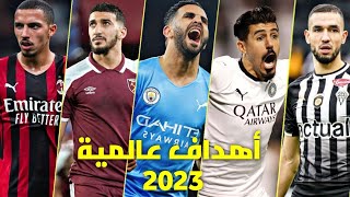 10 أهداف جنونية ! سجلها الجزائريون هذا الموسم 2023 ⚡