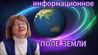 Расширение Сознания | Переход в 5 Измерение | Информационное Поле Земли | Миру Мир. Оксана Зубкова