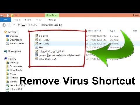 طريقه ازاله فيروس الشورت كت   من علي الفلاشه او الكمبيوتر واين تذهب الملفات