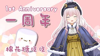 [LIVE] 【一周年】いつもお世話になっております。／紗夏-サーシャ-【Vtuber】