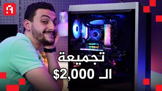 تجميعة العاب ومونتاج بـ 2000 دولار 💵 | يعنى 32 الف جنيه مصري 💸