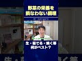 野菜の栄養を損なわない調理 | 生・茹でる・焼く等…何がベスト？ #shorts