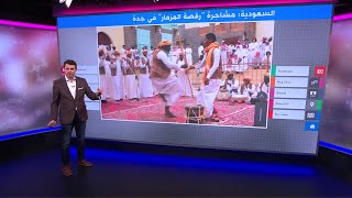 رقصة المزمار: من احتفال إلى اشتباك بالعصي في السعودية