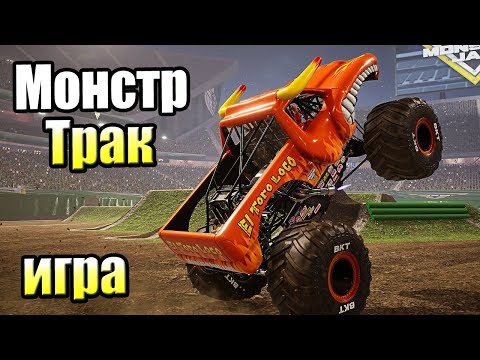 Monster Jam Steel Titans  #1 — Монстр Траки от THQNordic {PC} прохождение часть 1