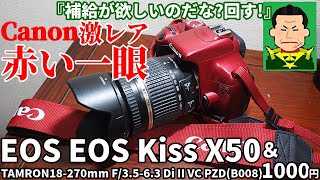 ジャンクカメラ激レアCANON史上唯一の赤い一眼EOS X50＋ 