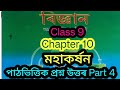Class 9 Science Chapter 10 Question Answer Part 4 Assam SEBA //#class9seba