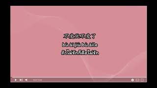 Ao Qi Ye 傲七爷– 是想你的声音啊 Shi Xiang Ni De Sheng Yin A (Thai Sub/PINYIN) แปลเนื้อเพลงจีนเป็นไทย