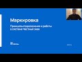 ЦРПТ Честный знак. Главные вопросы по Маркировке, разбор кейсов: одежда и обувь с Садовода, табак