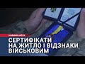 Сертифікати на житло і відзнаки військовим