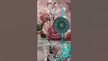 #سورة_العلق #لايك #دويتو #الجزائر #تيك_توك #اكسبلور #السعودية #اكسبلورر #حالات_واتس #اكسبلورفولو
