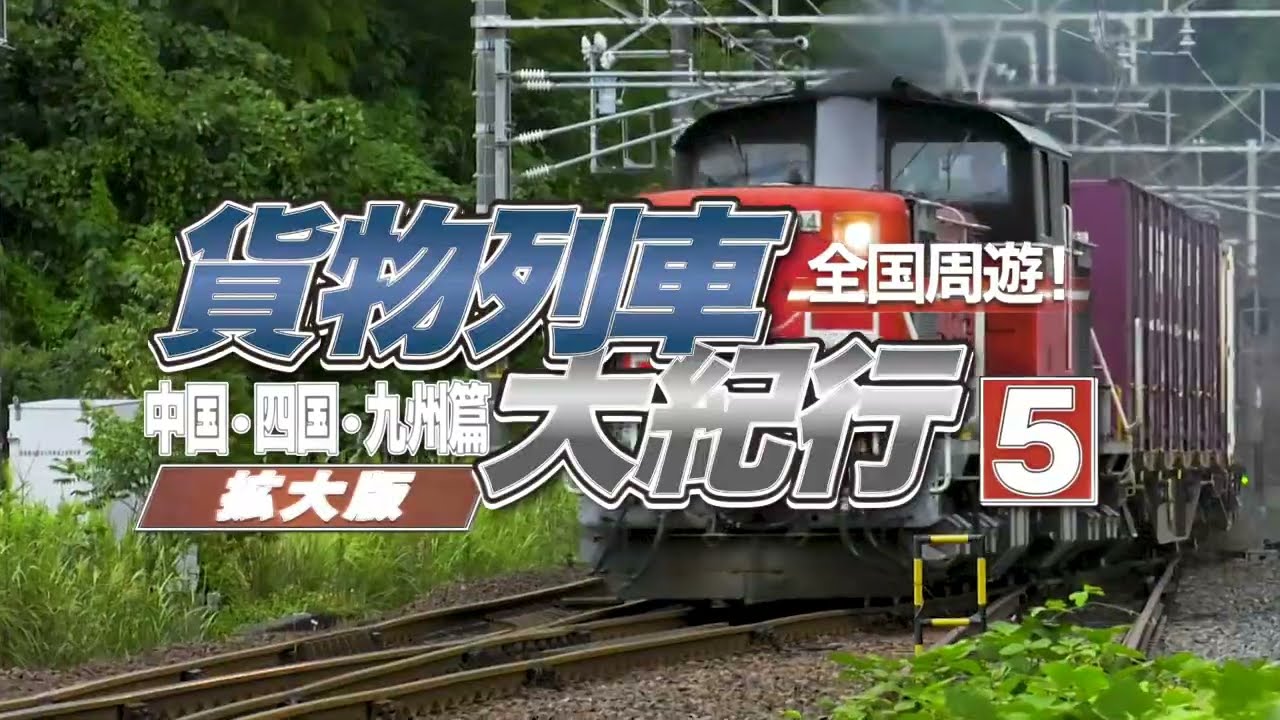ダイヤの車両輸送列車　全長58㎝ YouTube
