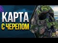 WoT Новая карта с Черепом - Тропико