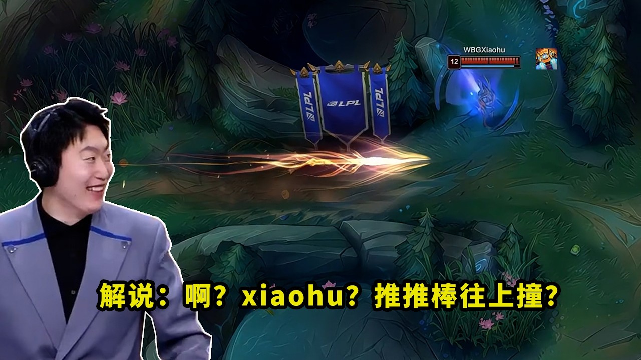 今天比赛，喜剧人xiaohu把多少人笑喷了？火箭腰带接寒冰大招，看得解说都绷不住了