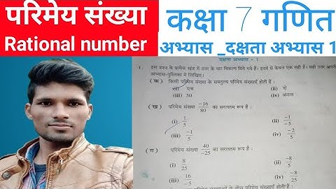 class 7th math exercise 1 दक्षता ||class 7 math dakshata abhyas 1||#comrade Mohit study