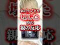 家のテレビを壊した時の親の反応 #りんき #rinki #shorts #年代別 #テレビ