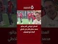 تامر بجاتو محمد صلاح قادر على تخطي أزمته مع ليفربول