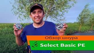 Обзор бюджетного шнура Select Basic PE