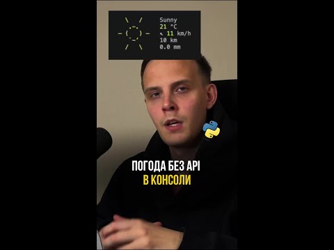 Прогноз погоды в Python без API. Python для начинающих