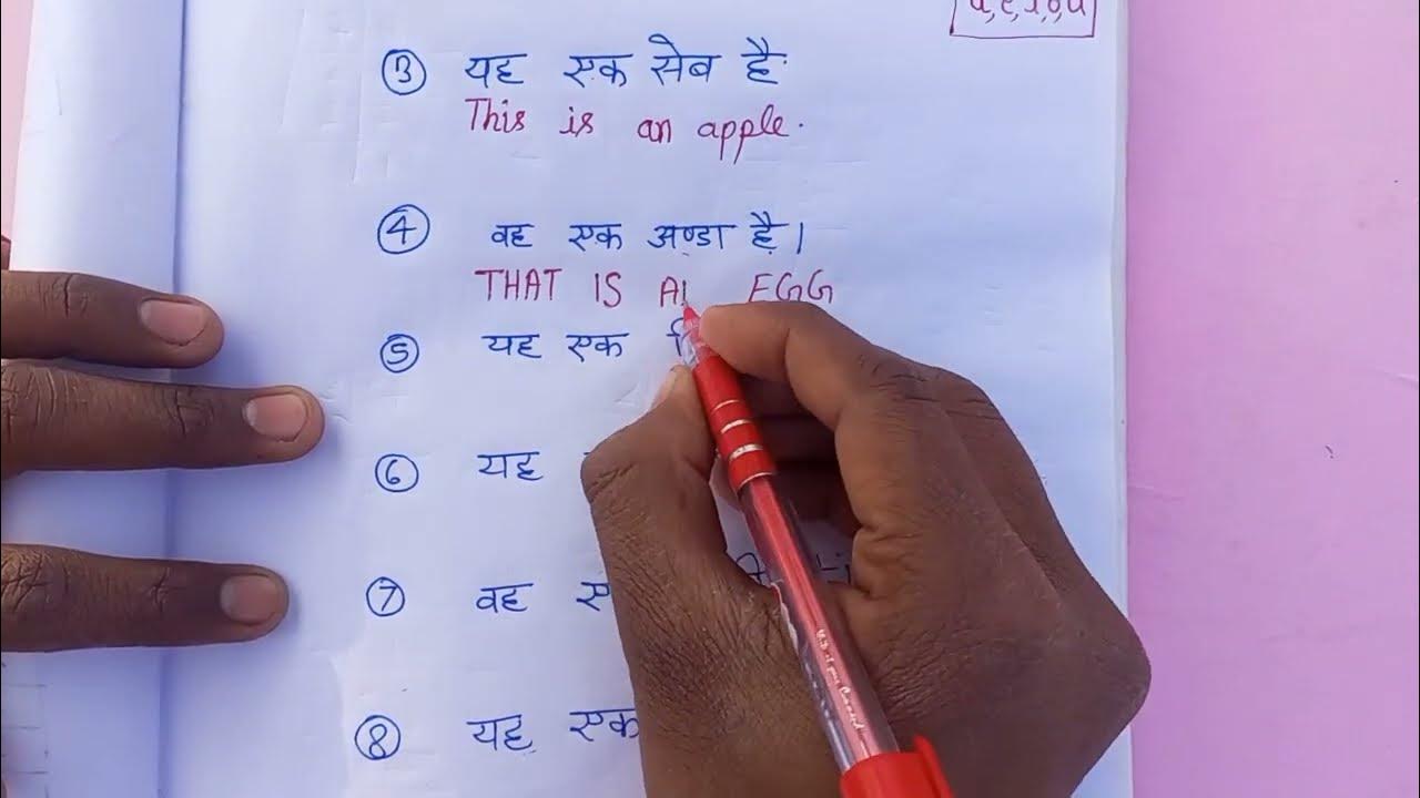 Learn How To Translate A Sentence Yah Ek Seb Hai Ka Translation learn-how-to-translate-a-sentence-yah-ek-seb-hai-ka-translation