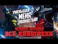 Все киногрехи "Человек-муравей"