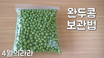 완두콩밥