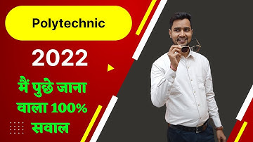 POLYTECHNIC Entrance 2022 मैं पुछे जाना वाला 100% सवाल | Polytechnic Math most Important Question