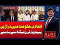 Coalition Rift Pakistan | PPP vs PMLN Tensions | Govt Alliance Under Pressure - Aaj News