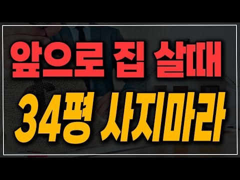 앞으로 30년간 유행할 아파트 <strong>평수</strong> 알려드립니다.