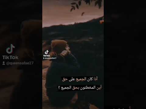 إذا كان الجميع على حق
