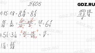 № 605 - Математика 6 класс Мерзляк № 605 - Математика 6 класс Мерзляк