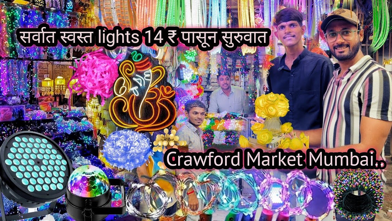 14 ₹ पासून light's होलसेल मार्केट | Crawford Market | गणपती डेकोरेशन लाइटिंग होलसेल मार्केट
